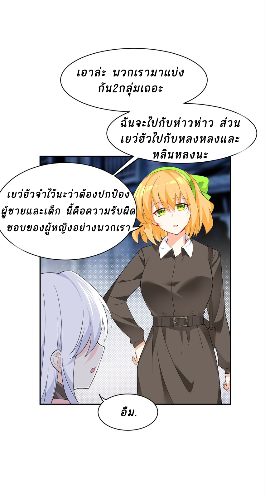 i eat soft rice in another world ตอนที่ 12 หน้า 6