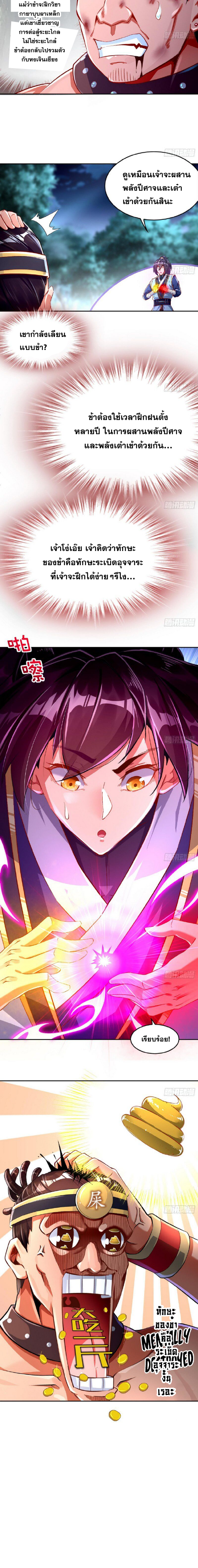 จักรพรรดิปีศาจจุติ ตอนที่ 47 หน้า 6