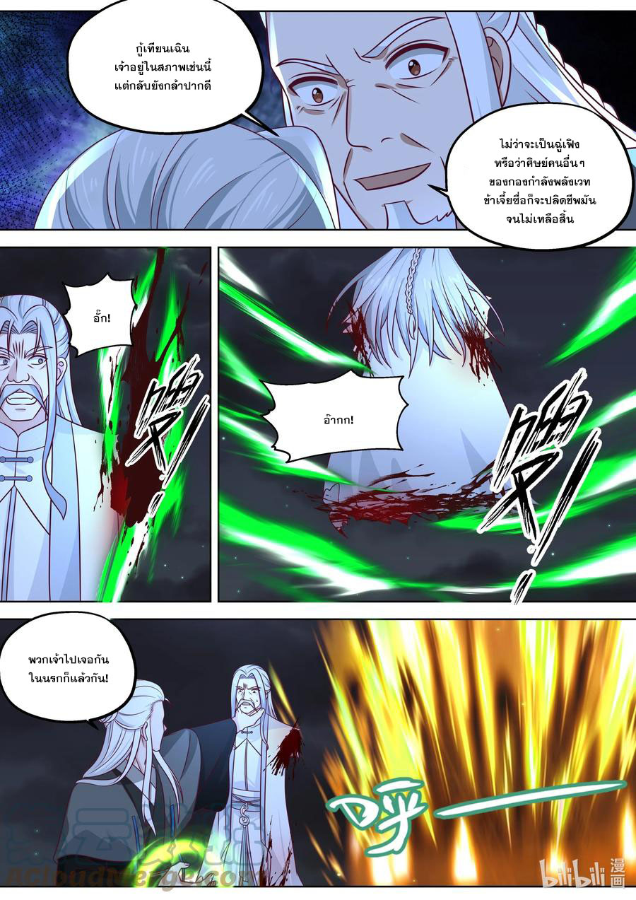 เทพสายฟ้า ราชาสงคราม ตอนที่ 364 หน้า 8