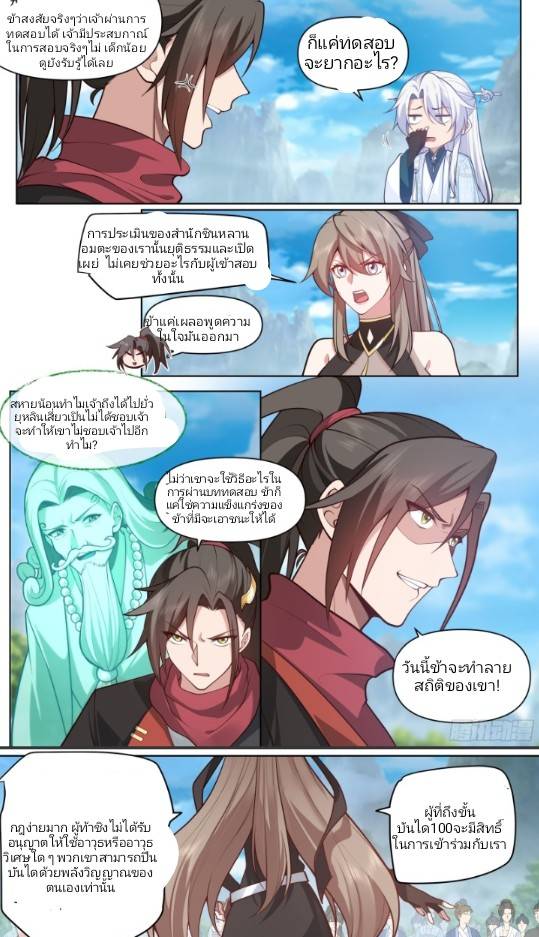 เกิดใหม่เป็นจอมวายร้ายที่ต้องเล่นไปตามบท ตอนที่ 4 หน้า 7