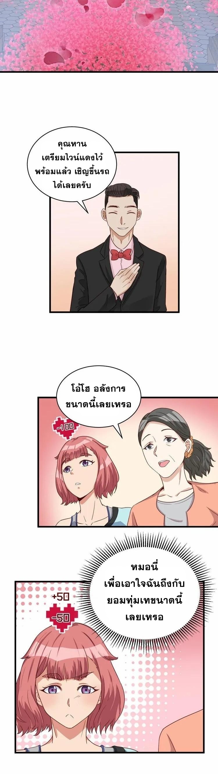 Strongest Cultivation System ตอนที่ 10 หน้า 23