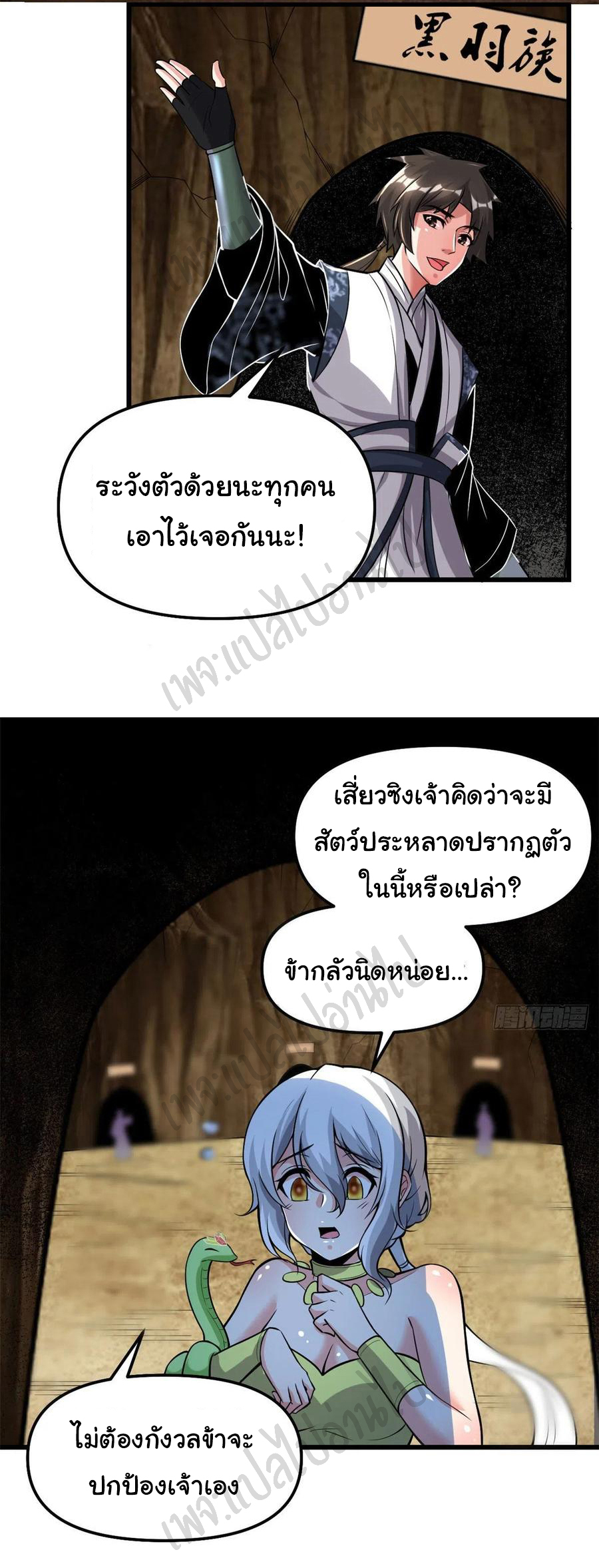 I might be a fake fairy ตอนที่ 209 หน้า 10