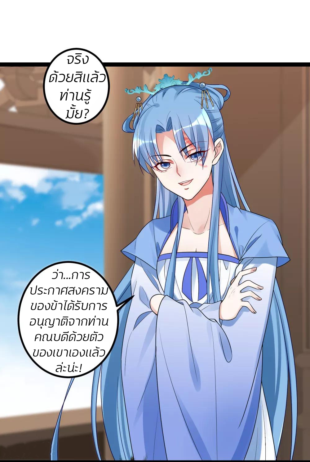 คุณหนูใหญ่แพทย์พิษมรณะ ตอนที่ 46 หน้า 6