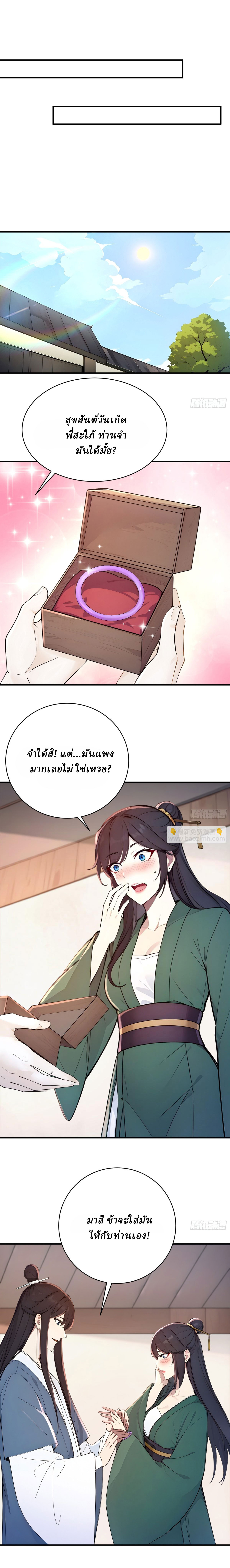 I Really Don’t Want to be a Saint ตอนที่ 26 หน้า 7