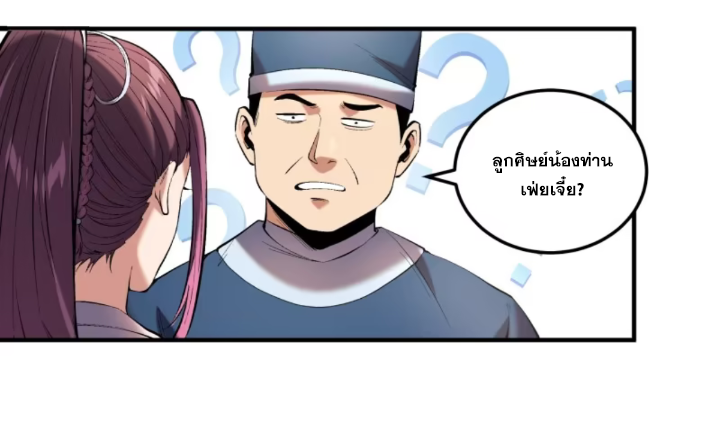 หาญท้าชะตาฟ้า ปริศนายุทธจักร ตอนที่ 37 หน้า 61