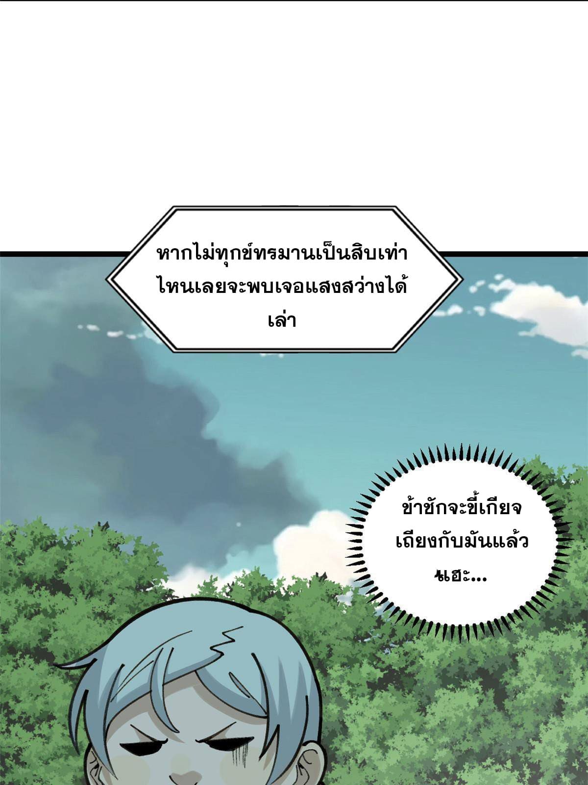 นิกายที่แข็งแกร่งที่สุด (ทันจีน) ตอนที่ 138 หน้า 59