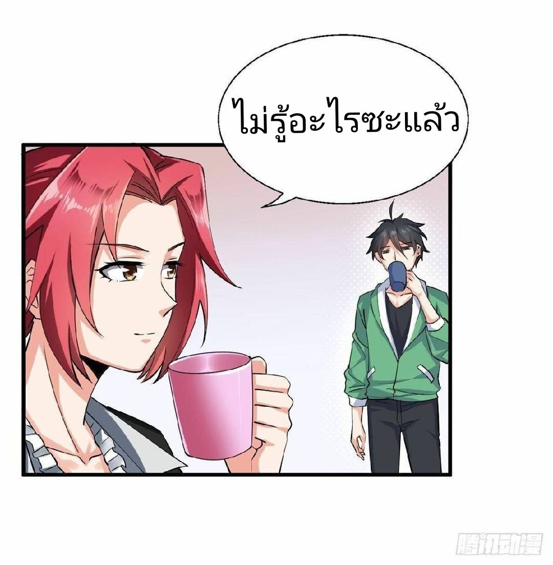 อยู่ดีดีผมก็เป็นลูกเขยราชามังกร ตอนที่ 27 หน้า 15