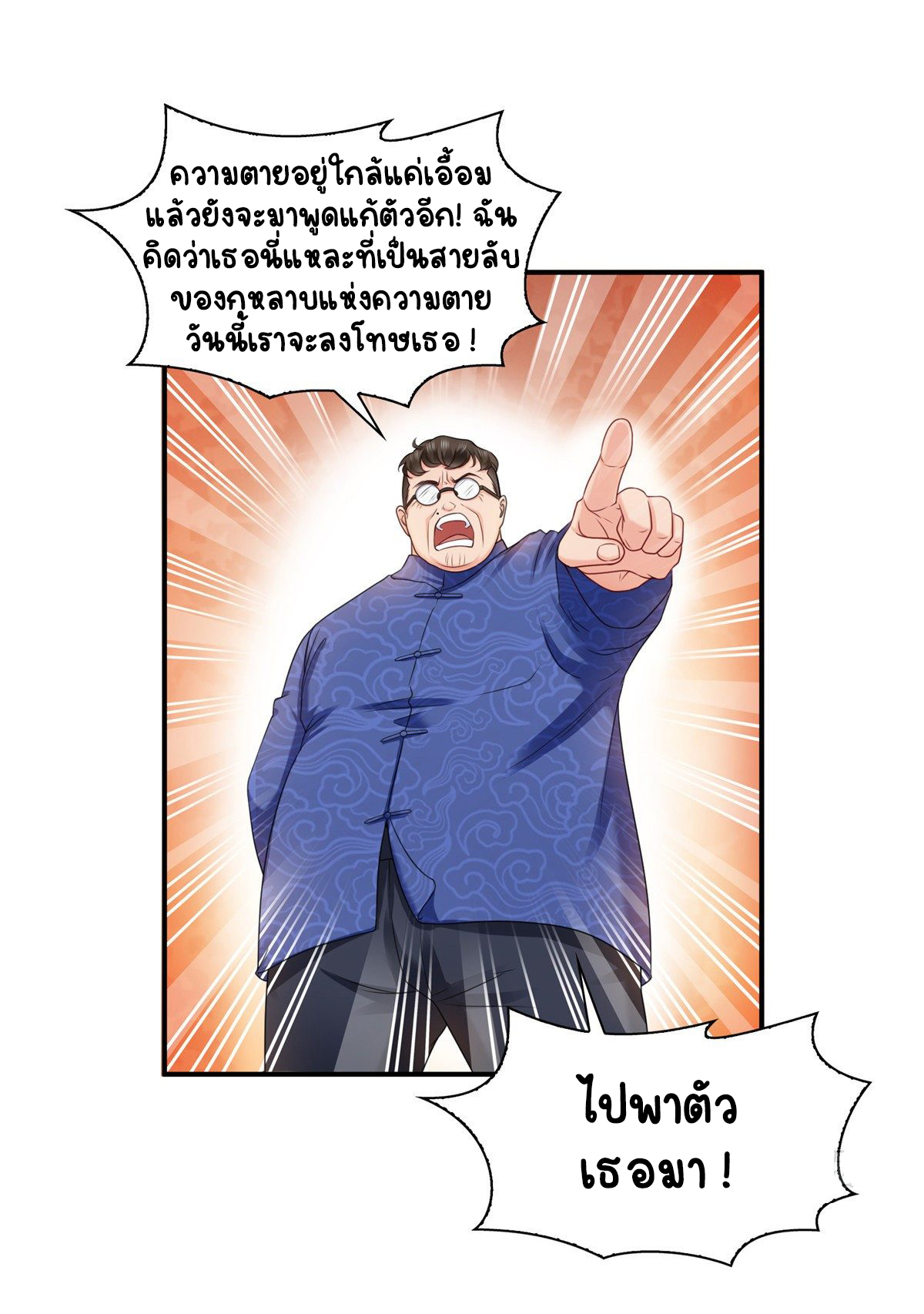 (ชนจีน)Perfect Secret Love The Bad New Wife Is a Little Sweet ตอนที่ 111 หน้า 30