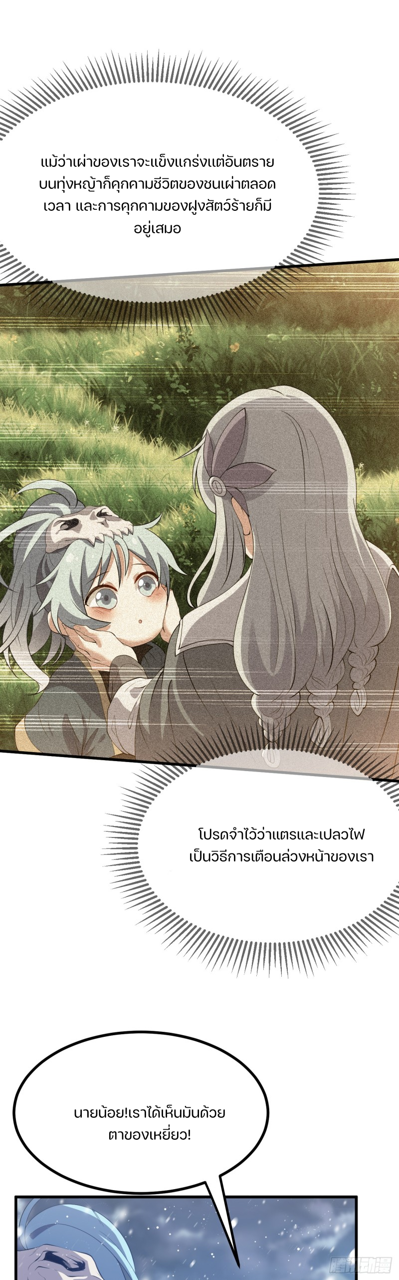 ชายคนนี้จะจริงจังเกินไปเเล้ว ตอนที่ 1 หน้า 25