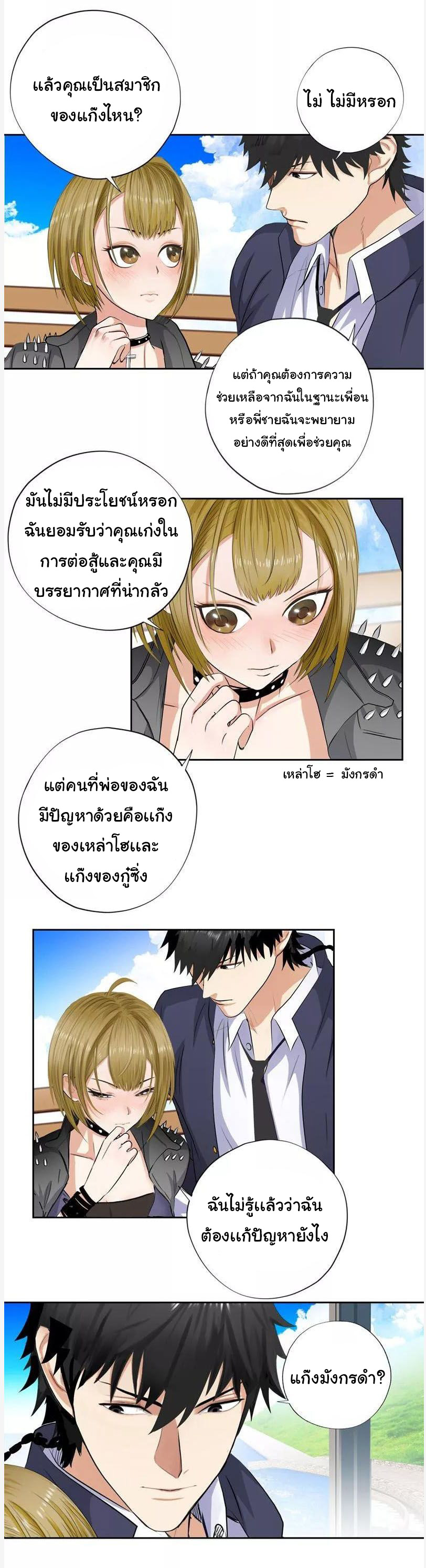 เกิดใหม่เป็นมาเฟียเเห่งนะคร ตอนที่ 17 หน้า 12