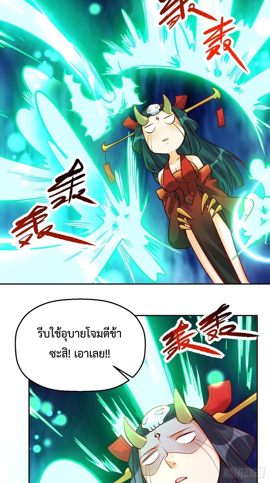 กลายเป็นว่าข้าคือจอมยุทธ์ผู้ยิ่งใหญ่ ตอนที่ 244 หน้า 32