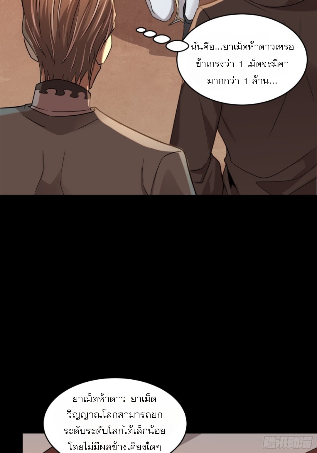 Legend of Star Genera ชนจีน ตอนที่ 92 หน้า 28