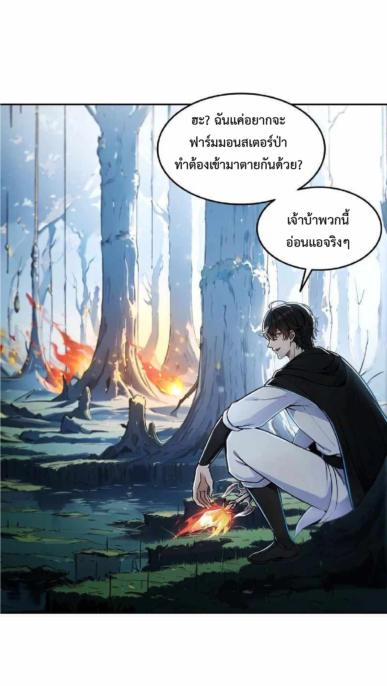 ราชาแห่งความตาย ตอนที่ 7 หน้า 19