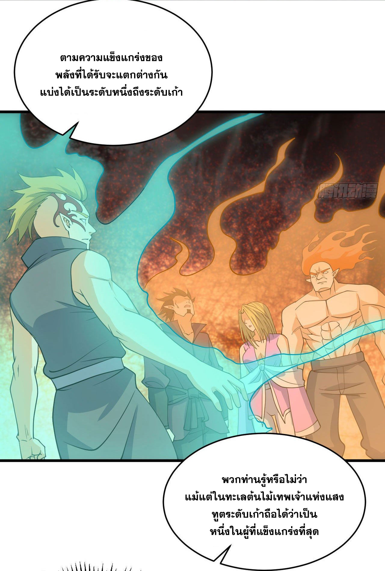 Magician from The Future ตอนที่ 35 หน้า 24