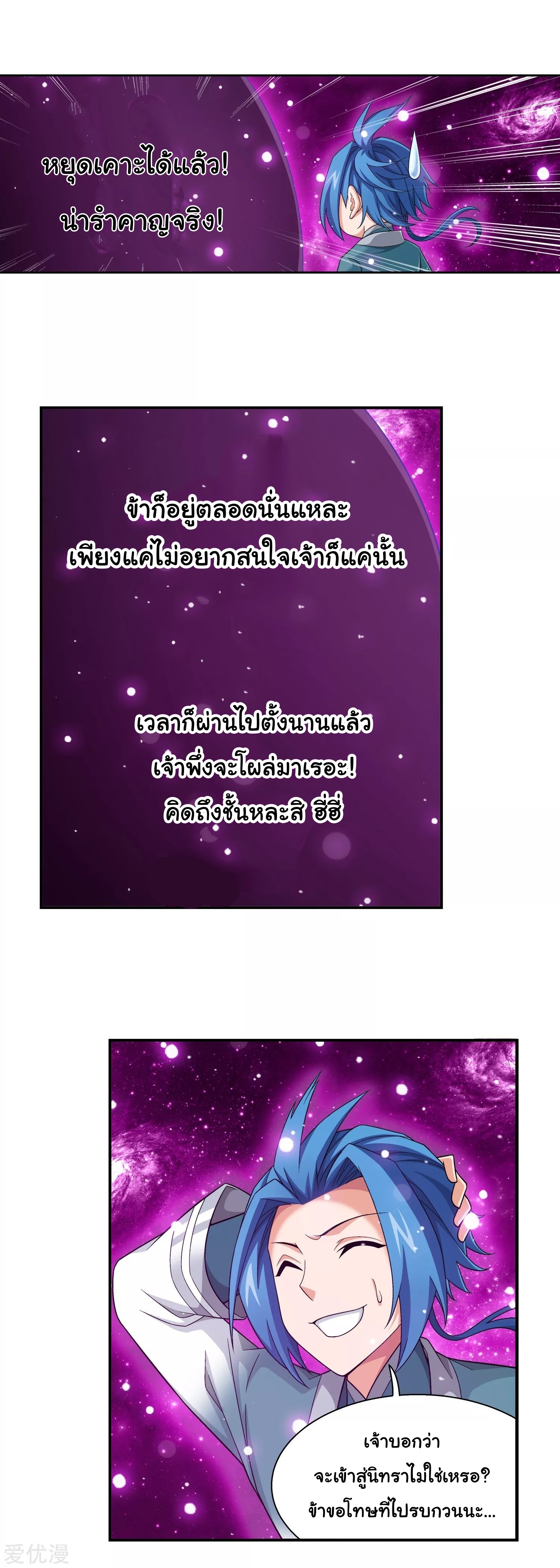 Da Zhu Zai ศึกปรมาจารย์สะท้านฟ้า (ชนจีน) ตอนที่ 236 หน้า 7