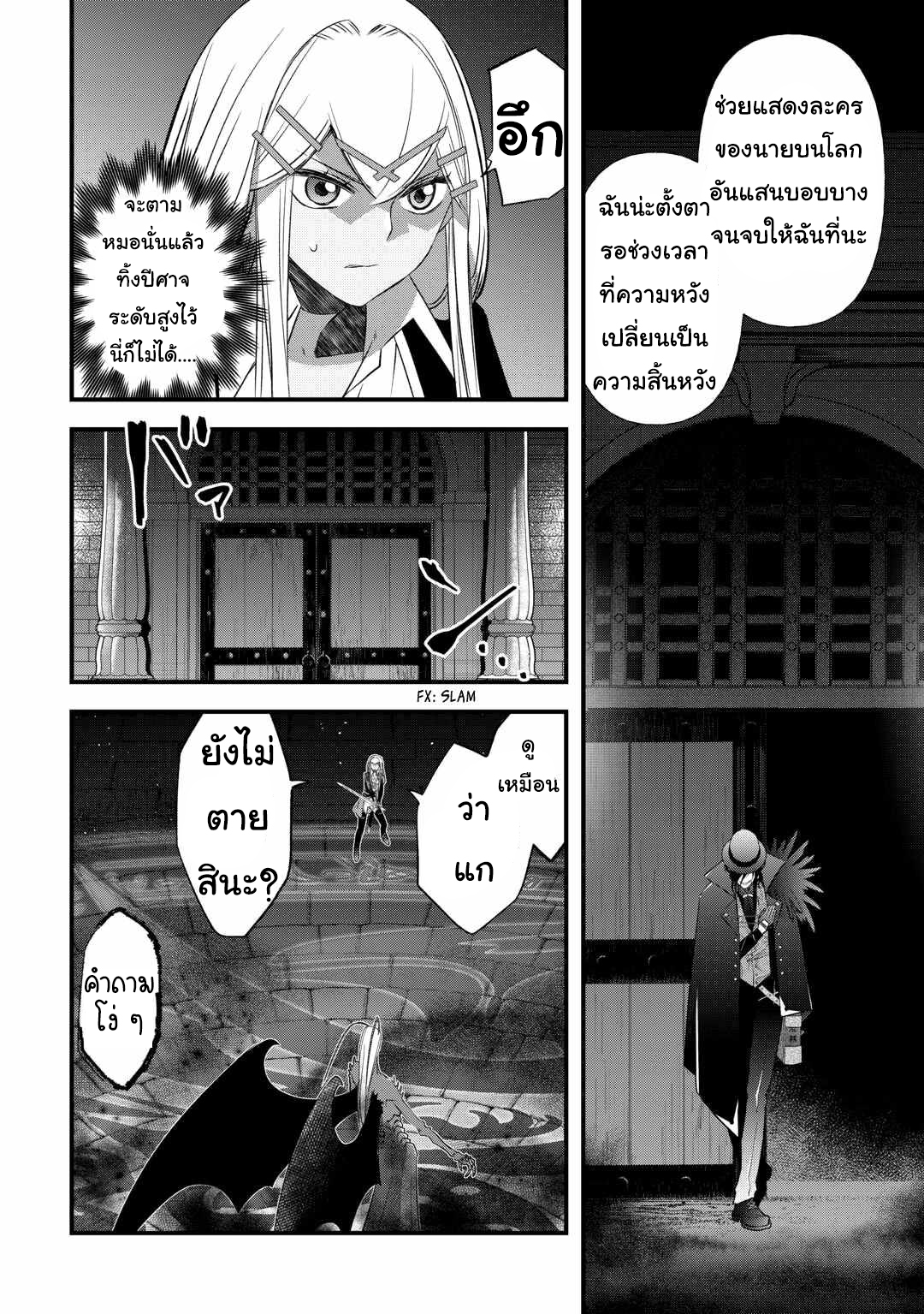 Kanchigai No Atelier Master ตอนที่ 50 หน้า 20