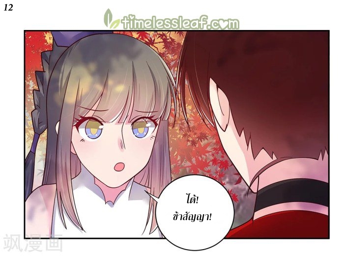 Above All Gods เทพยุทธเหนือเทวะ ตอนที่ 19 หน้า 12