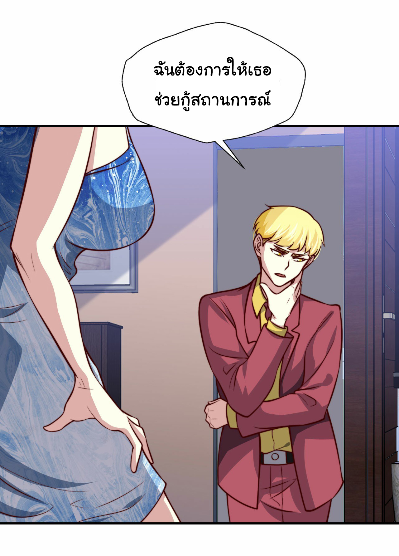 ฉันนี่แหละ "หานซานเฉียน" ตอนที่ 101 หน้า 20