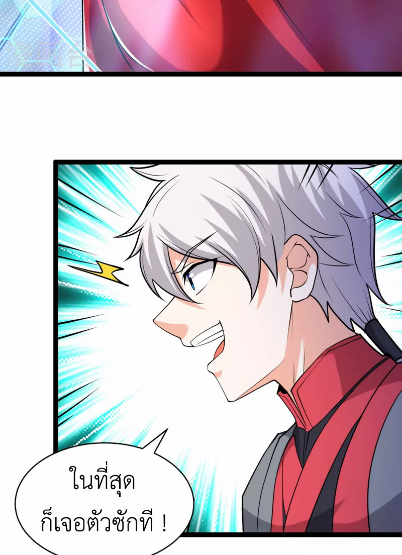 (จบ) Cultivate Immortality in The World of Superpowers (ปรมาจารย์ผู้ฝึกตนในโลกฮีโร่) ตอนที่ 30 หน้า 21