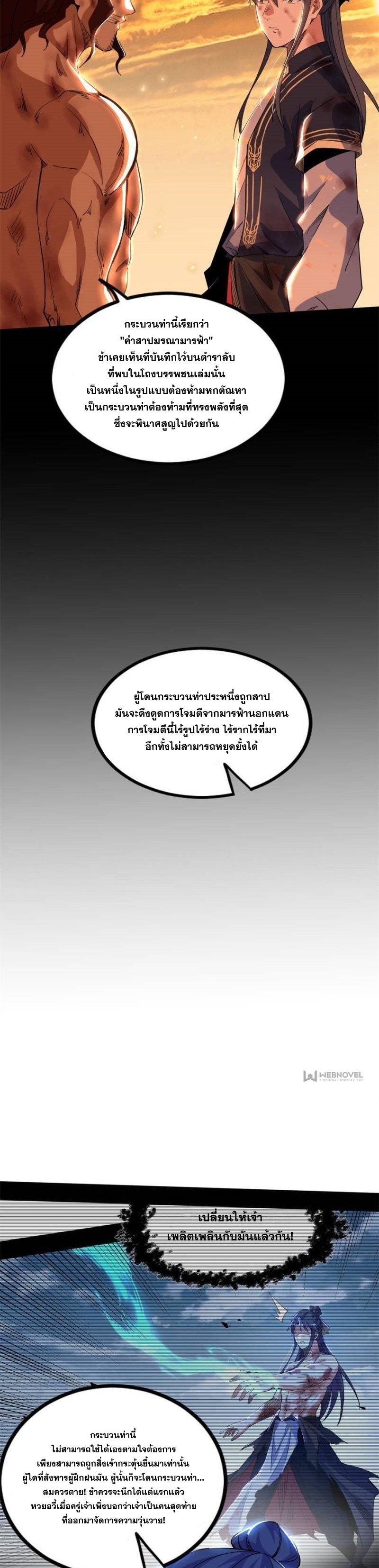 I'm an Evil God ข้าคือจักรพรรดิปีศาจ ตอนที่ 311 หน้า 29