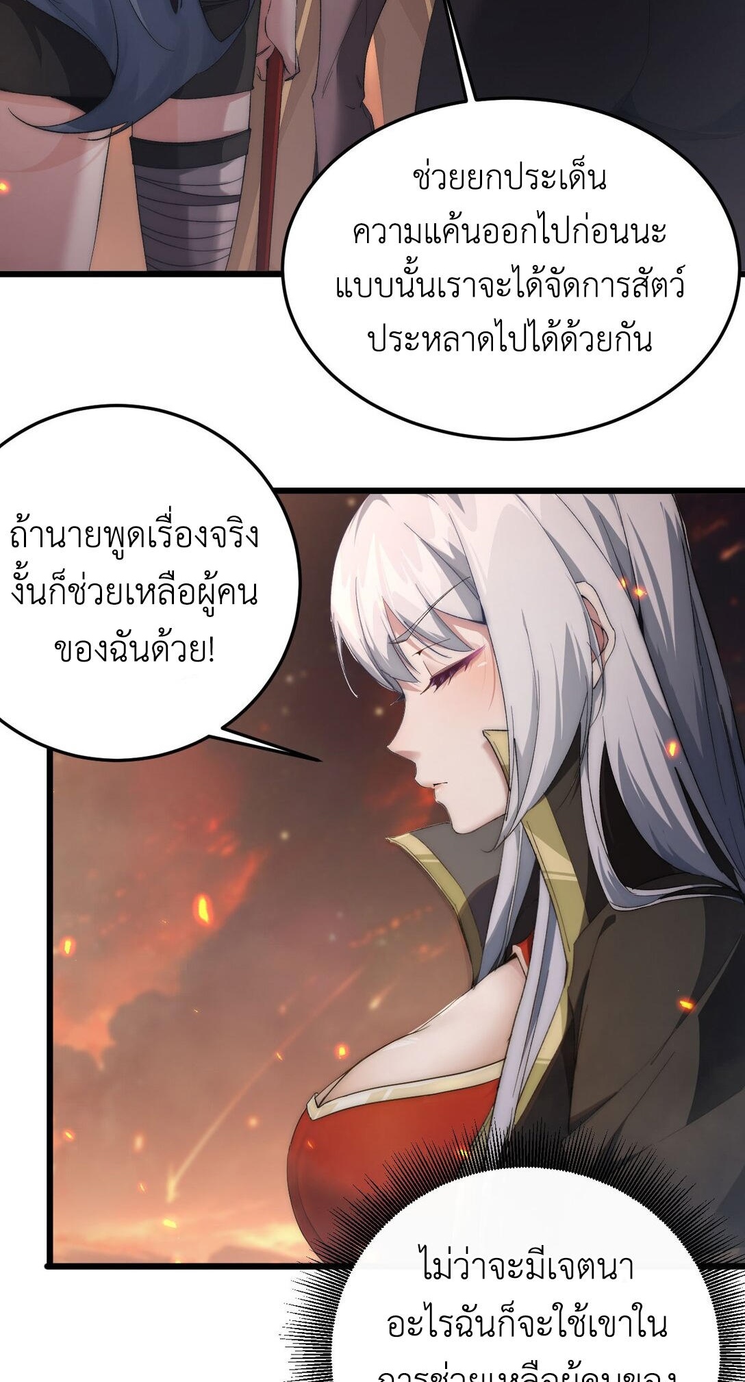 ราชาเกมนี้ คือข้านี่แหละ ตอนที่ 7 หน้า 42