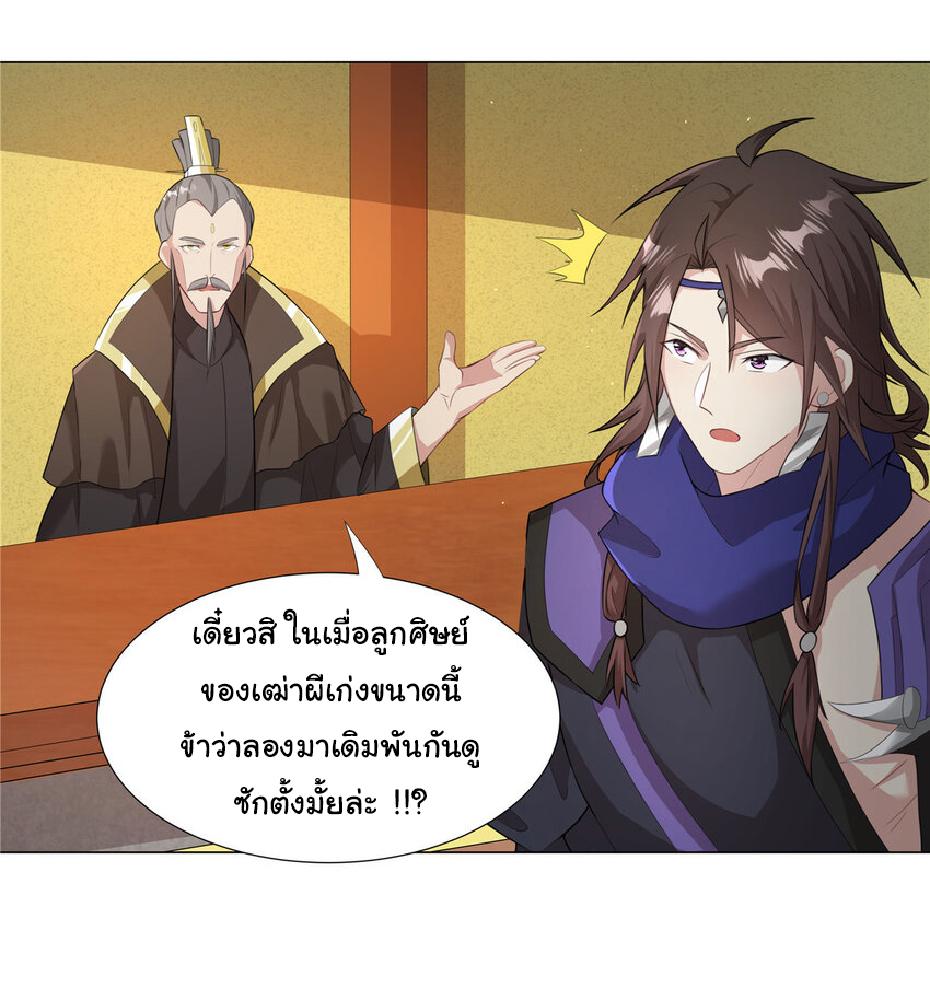 ข้าฝึกยุทธสายธรรมะในลัทธิมาร ตอนที่ 25 หน้า 9