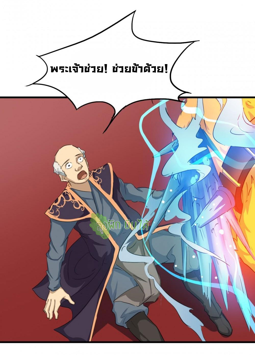 เลือดมังกร ตอนที่ 12 หน้า 85