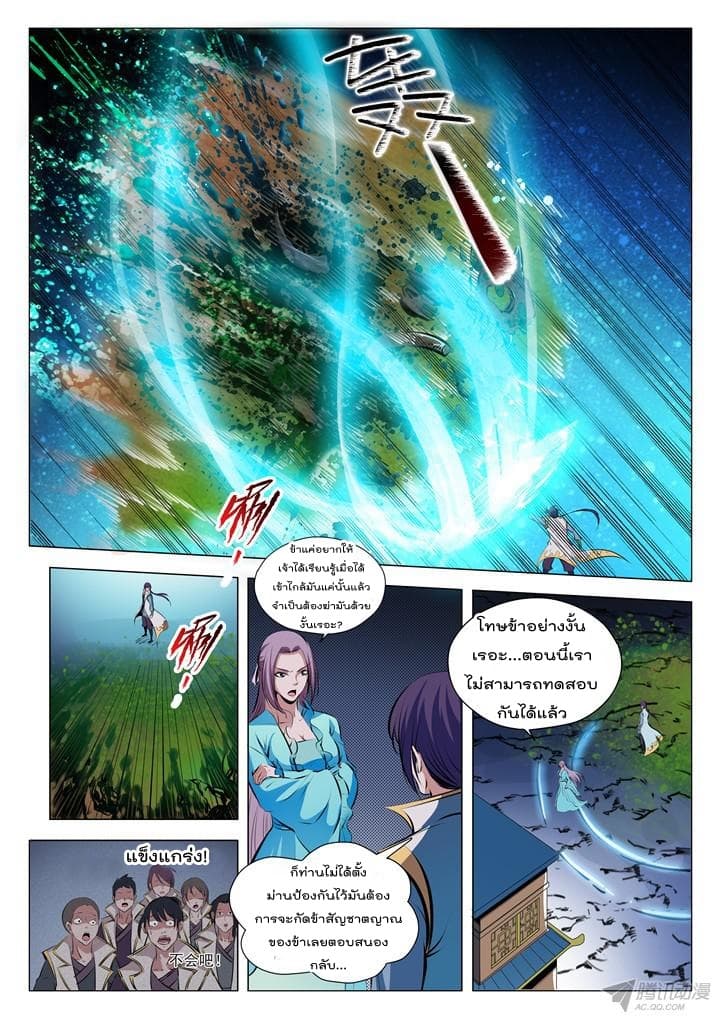 Apotheosis – การยกระดับสู่สถานะของพระเจ้า ตอนที่ 29 หน้า 14