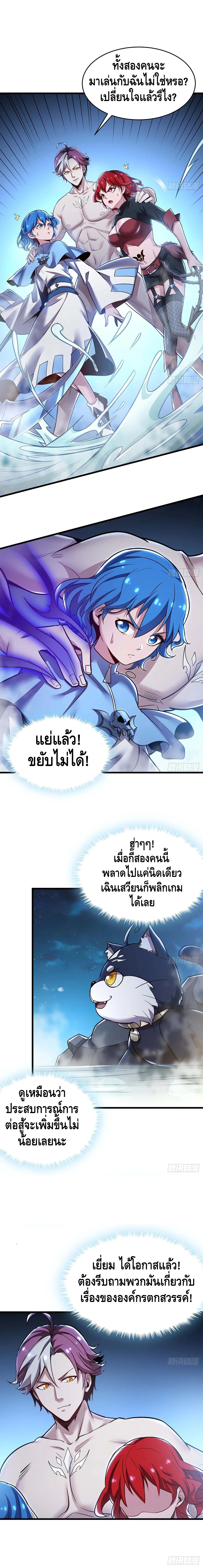 Undead King Beyond ตอนที่ 70 หน้า 4