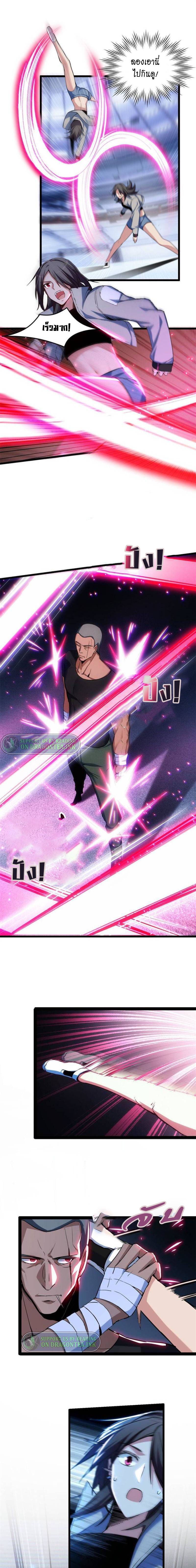 [ชนจีน] ฉันแค่อยากเล่นเกมส์เงียบๆ [I Just Want to Play the Game Quietly] ตอนที่ 26 หน้า 5