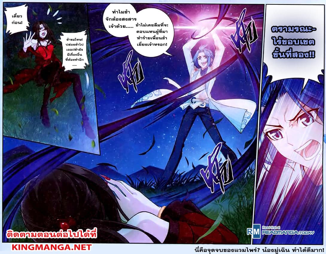 Da Zhu Zai ศึกปรมาจารย์สะท้านฟ้า (ชนจีน) ตอนที่ 17 หน้า 21