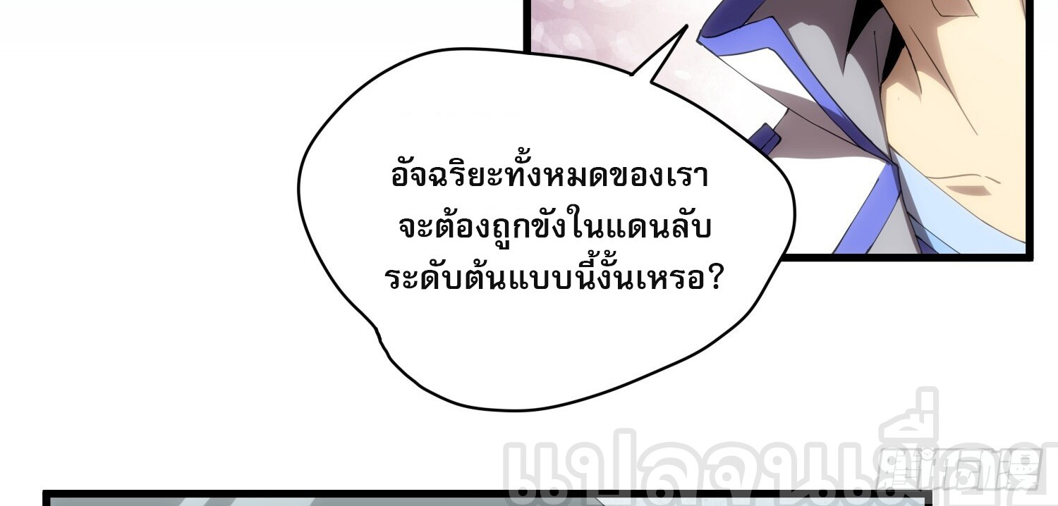 ยุคแห่งการเปลี่ยนอาชีพ : แต่ฉันดันกลายเป็นราชาอันเดดซะได้ ตอนที่ 6 หน้า 36