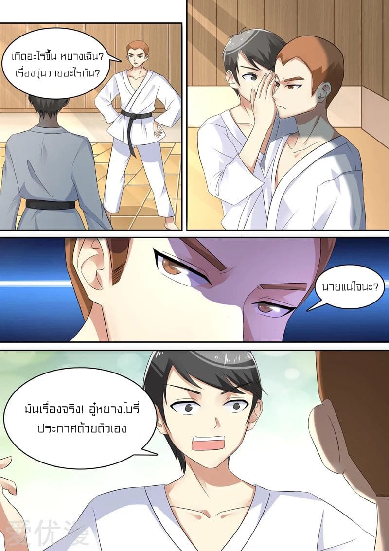 Special Agent Dragon Soul ตอนที่ 13 หน้า 3