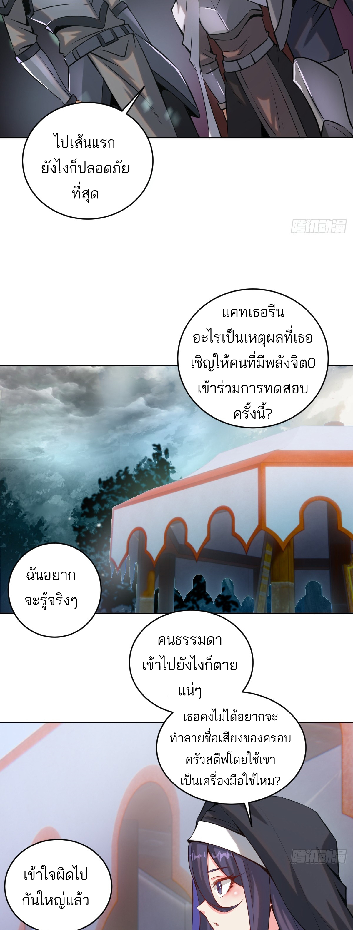 เอกาบุรุษเซียน : ผู้บ่มเพาะเซียนคนเดียวแห่งโลกเวทมนตร์ ตอนที่ 7 หน้า 25