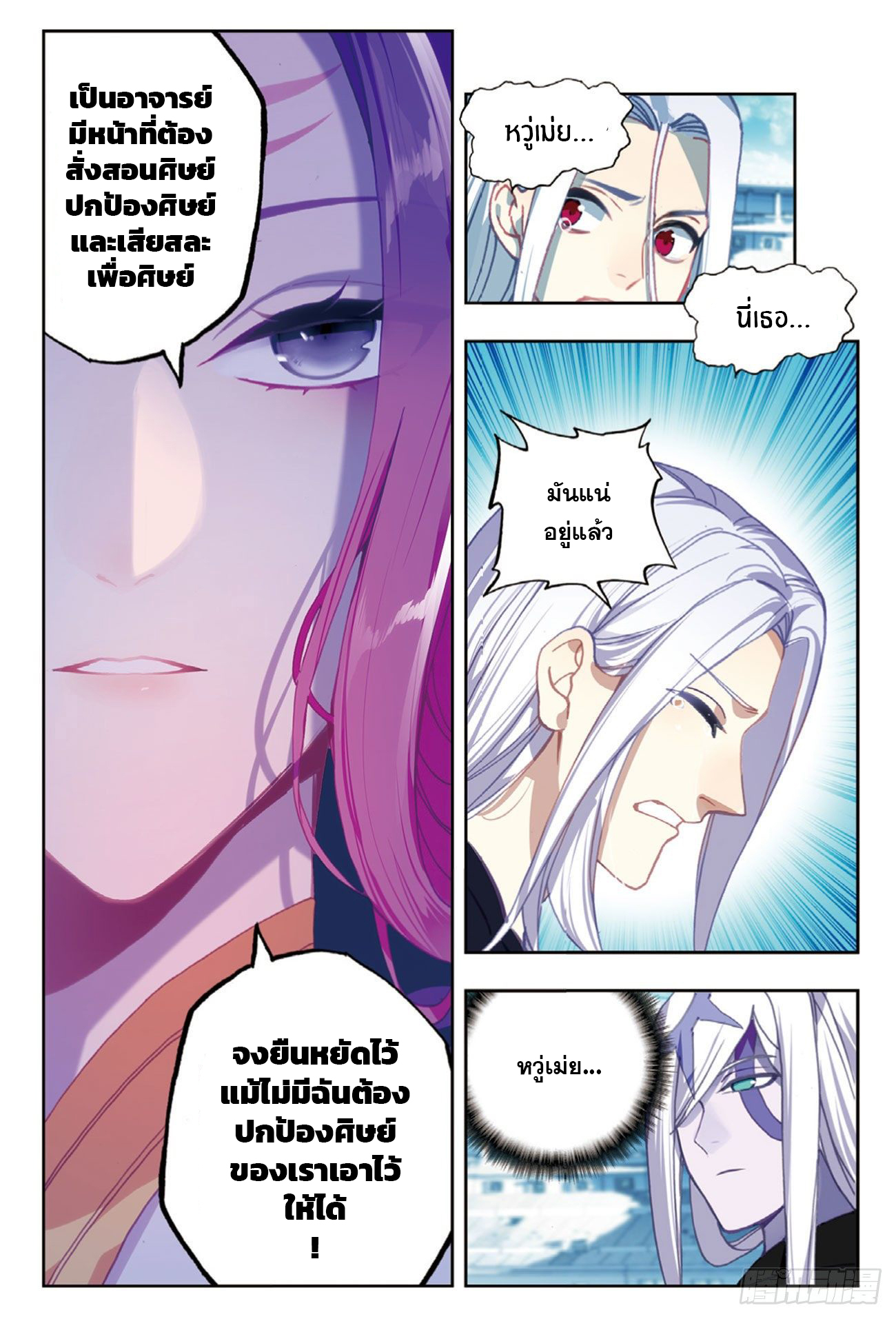 X – Epoch of the Dragon - ยุคสมัยแห่งมังกร ตอนที่ 8 หน้า 17