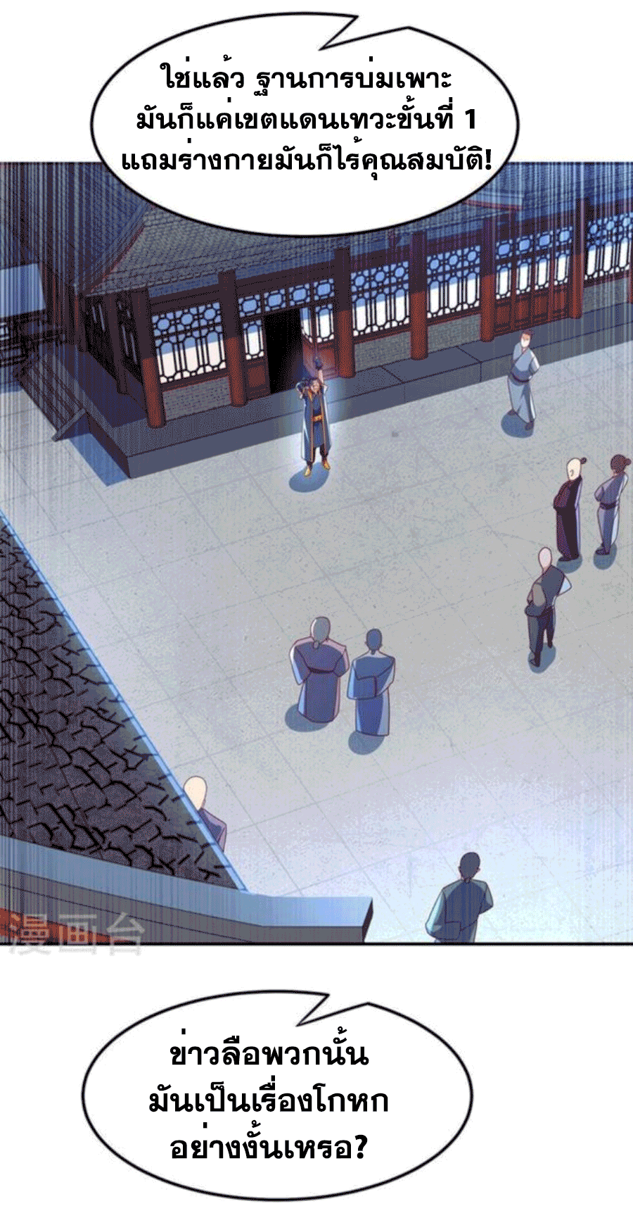 Wu ni ตอนที่ 218 หน้า 15