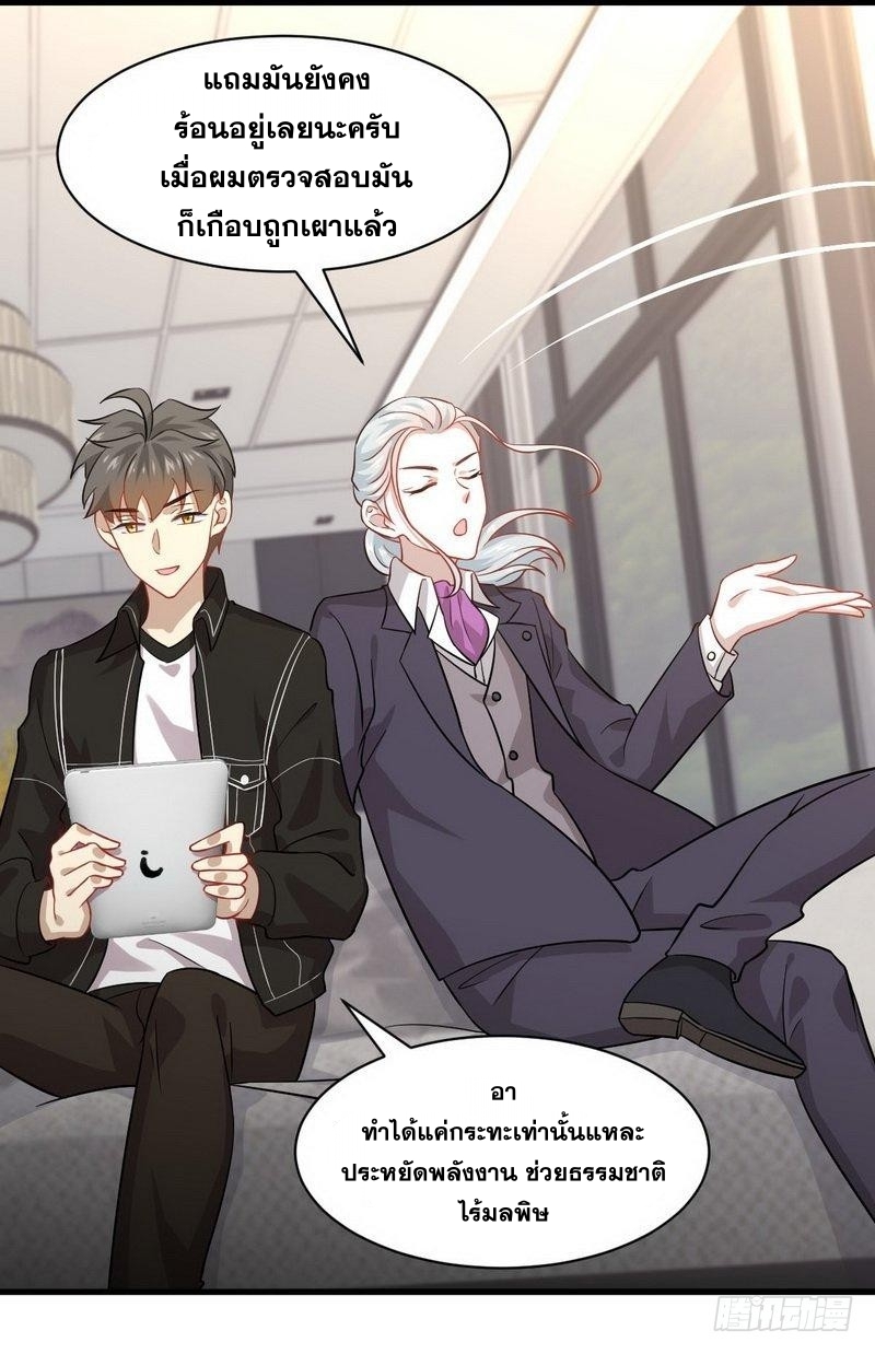 Immortal Swordsman in The Reverse World ข้าเซียนกระบี่ไม่เกาะสตรี ตอนที่ 45 หน้า 21