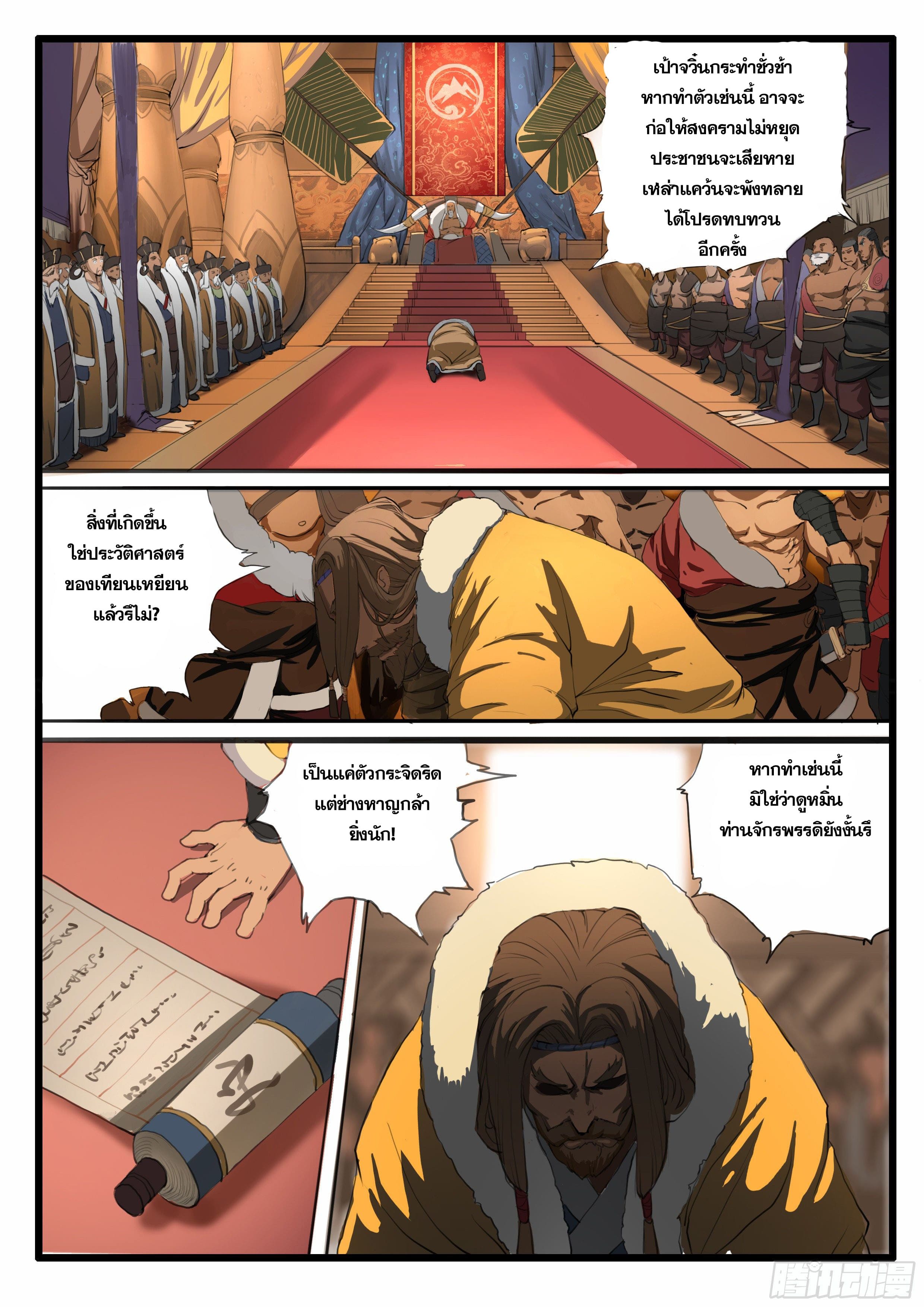 ยุคมหาเทวะ-Da Shen Ji ตอนที่ 17 หน้า 5