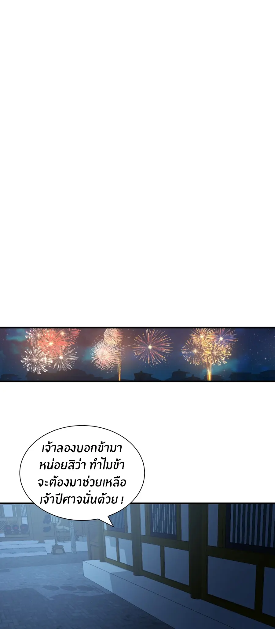 ข้าต้องแต่งงานกับจ้าวแห่งพรรคมาร ตอนที่ 14 หน้า 61