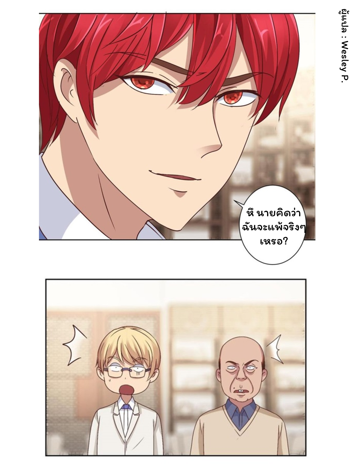 ระบบพระเจ้า ตอนที่ 78 หน้า 18