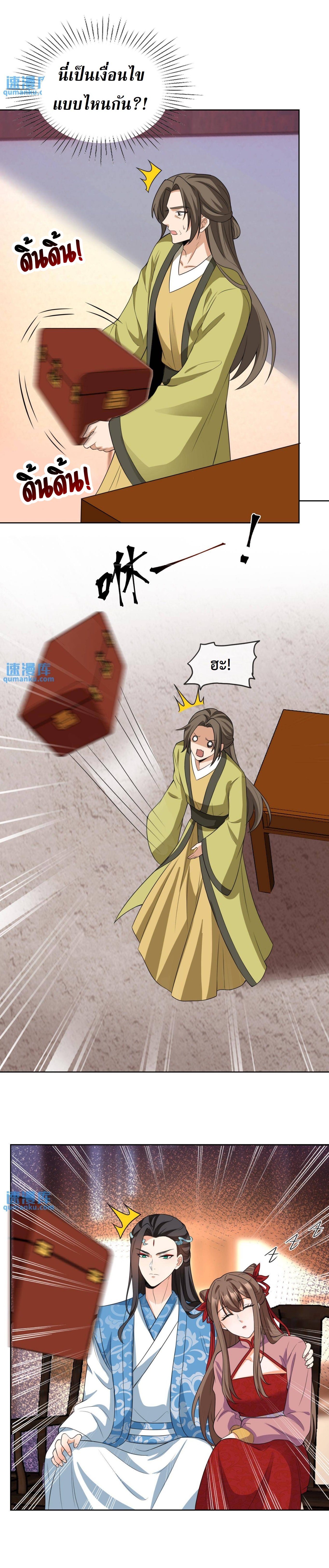 ปีศาจที่ไร้เทียมทานในโลก ตอนที่ 129 หน้า 5