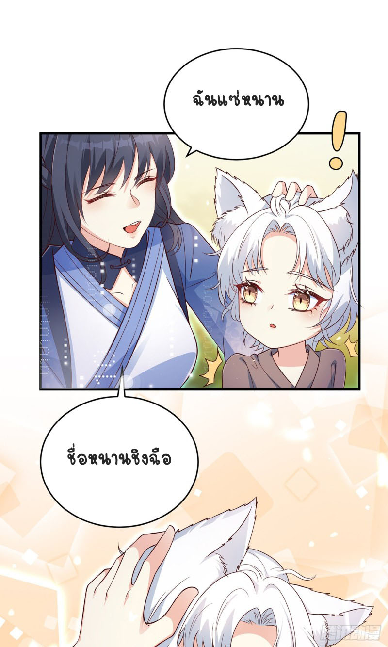 ปีศาจจิ้งจอกของฉันวันนี้ก็ยังเป็นเด็กดี? ตอนที่ 6 หน้า 16
