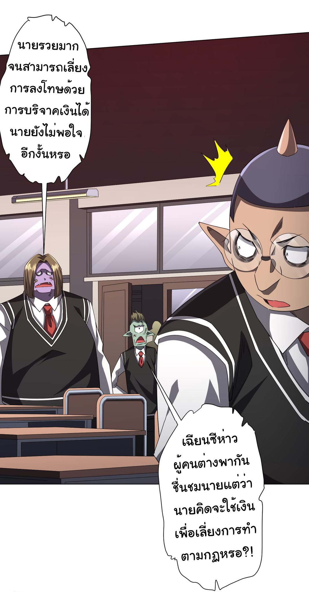 Start with trillions of coins ตอนที่ 93 หน้า 20