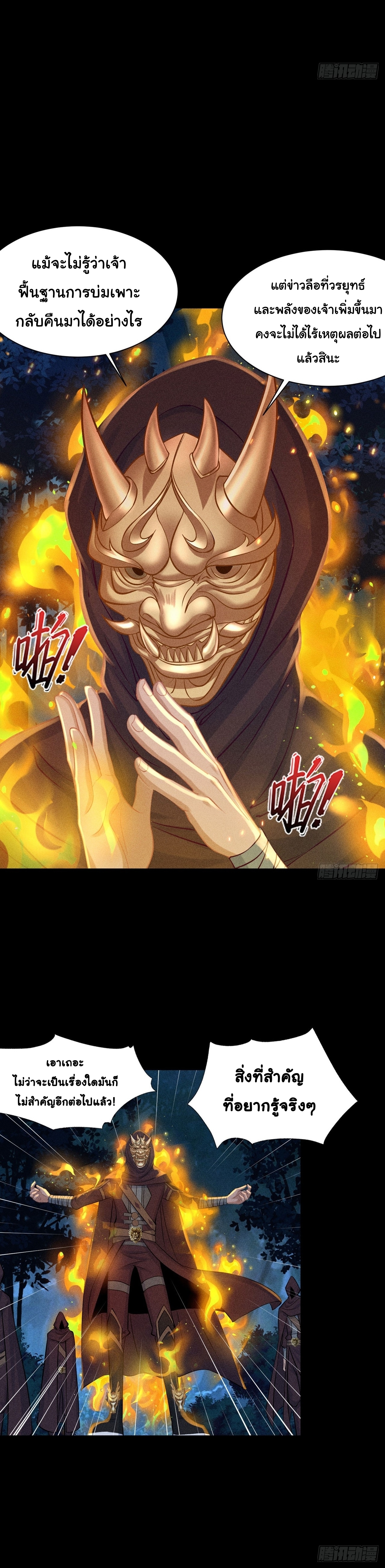 World Dominator - เจ้าแห่งผืนนภา ตอนที่ 10 หน้า 21