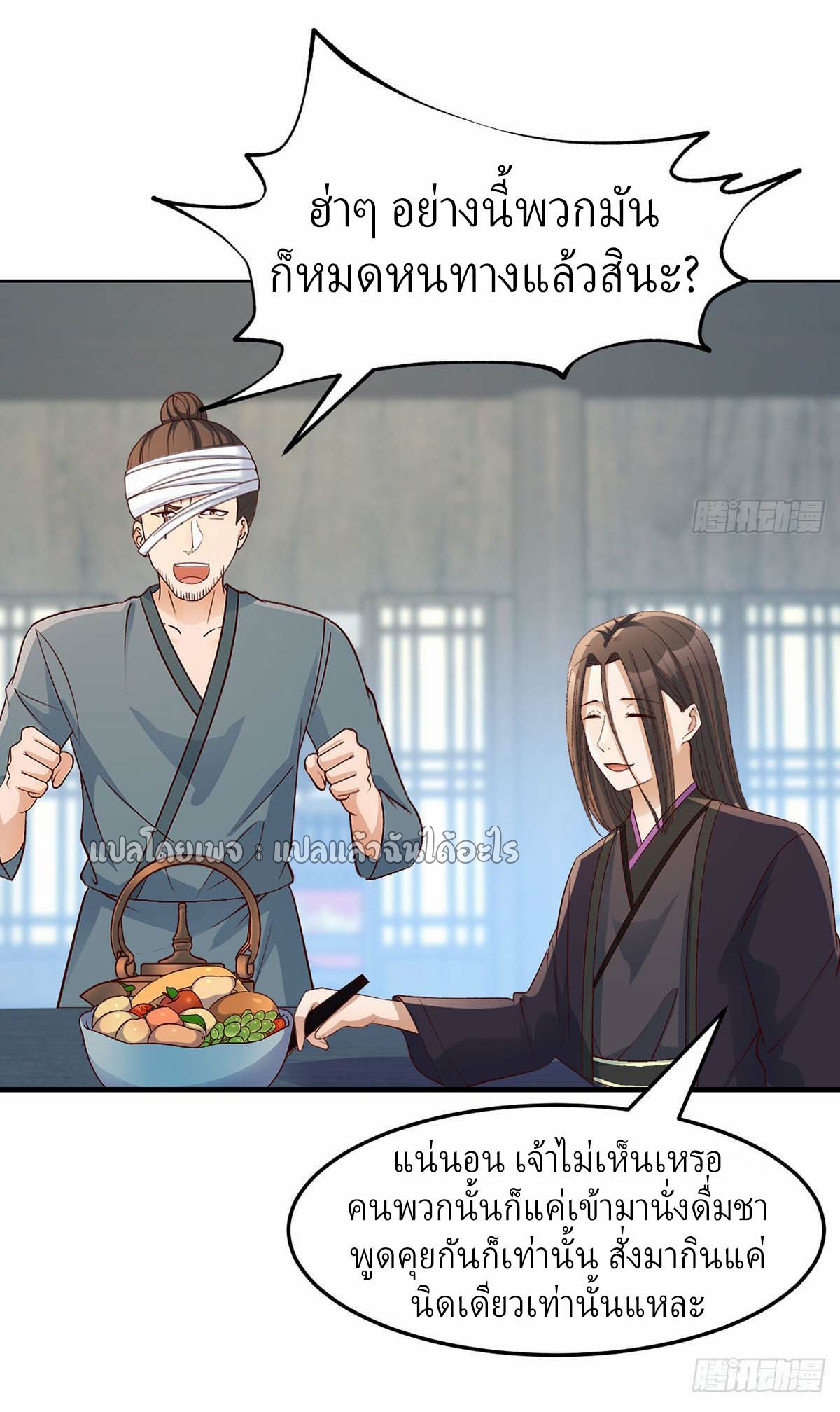 เกิดใหม่ทั้งทีมีเงินแค่เหรีญเดียว ตอนที่ 16 หน้า 21