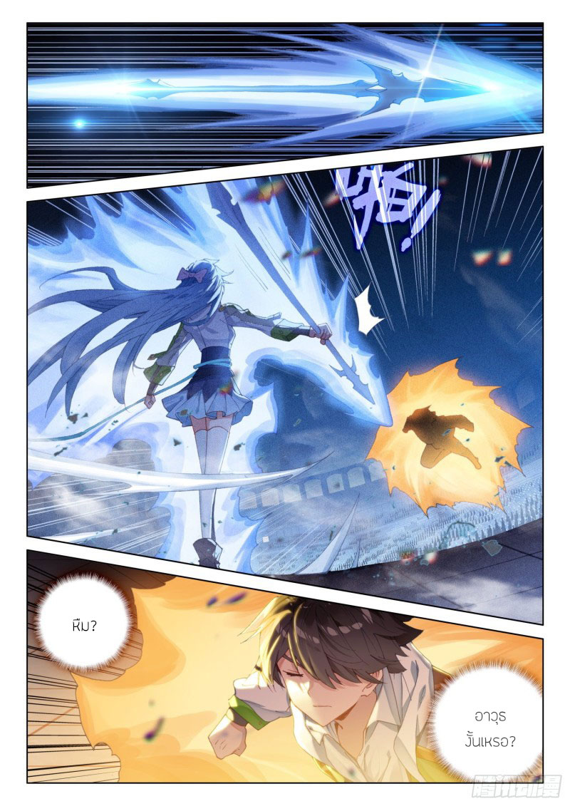 Soul Land IV – The Ultimate Combat มหาศึกการต่อสู้ ตอนที่ 142 หน้า 15