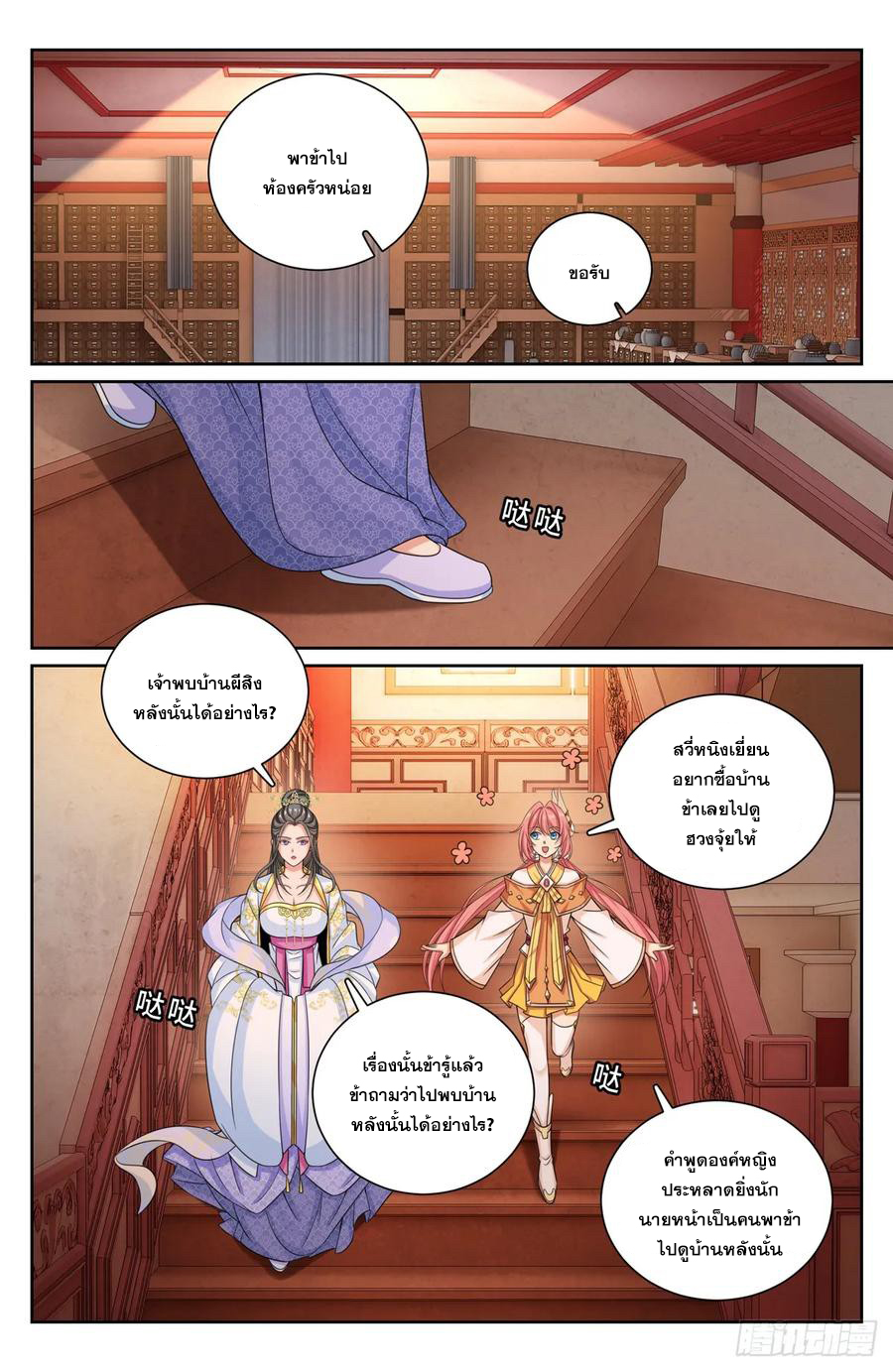 ผู้พิทักษ์รัตติกาล ตอนที่ 210 หน้า 19