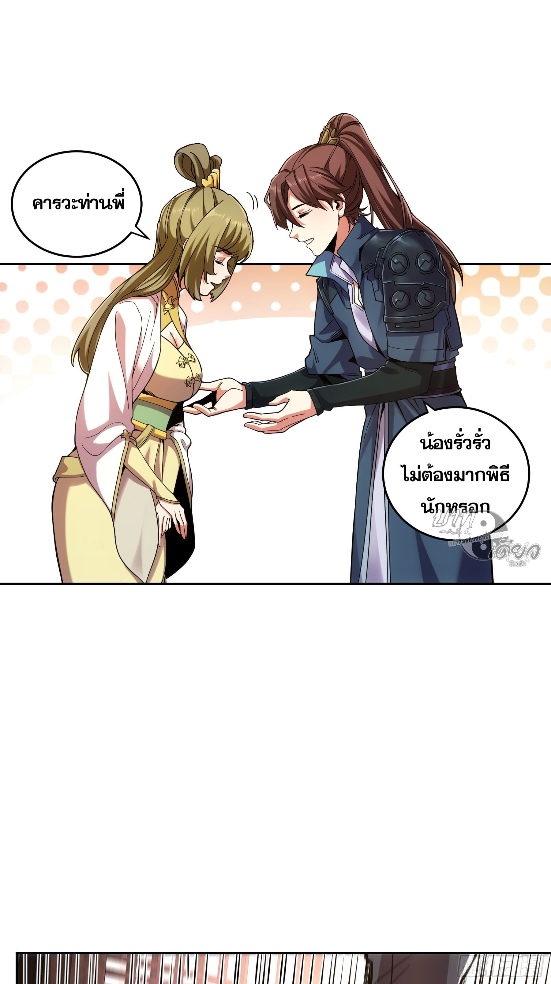 หาญท้าชะตาฟ้า ปริศนายุทธจักร ตอนที่ 17 หน้า 4