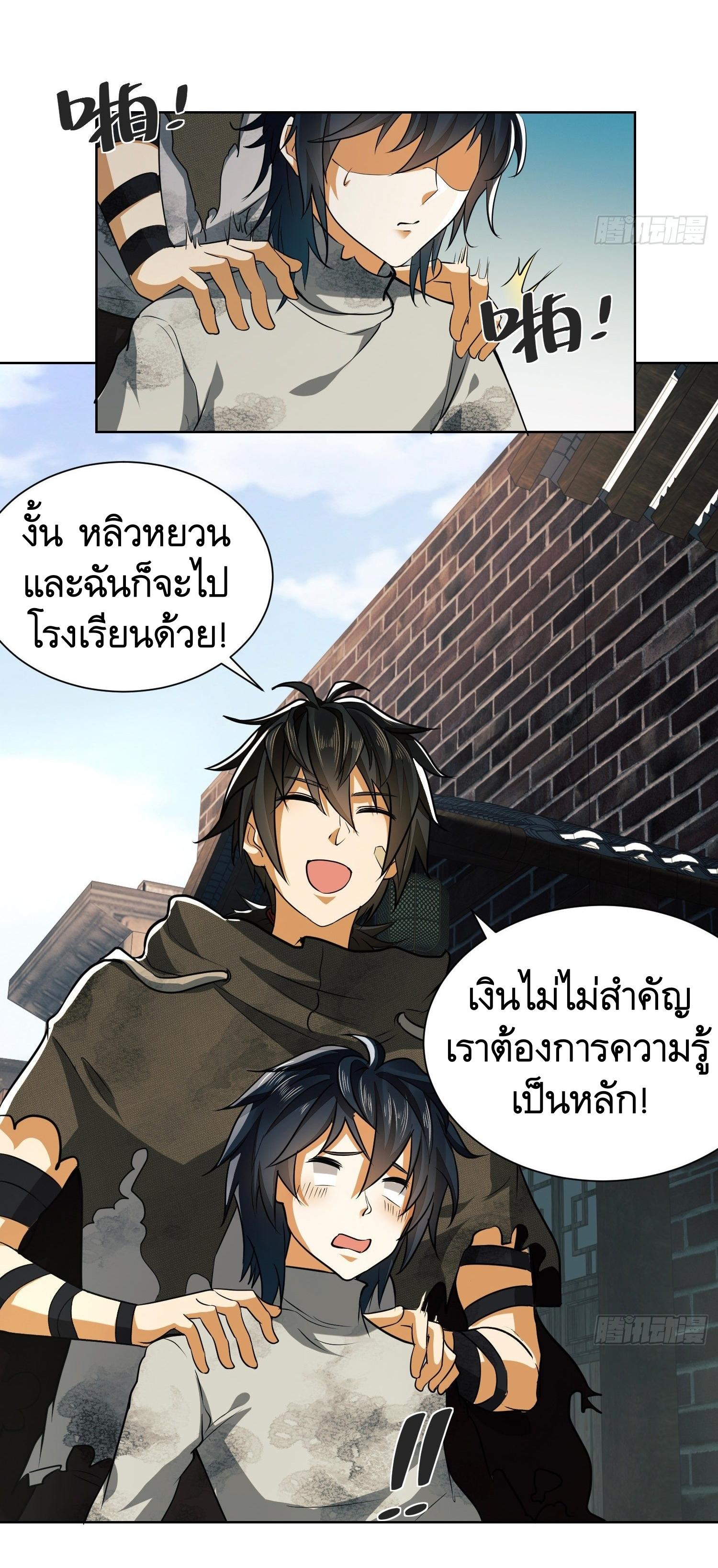 THE FIRST ORDER ตอนที่ 65 หน้า 9