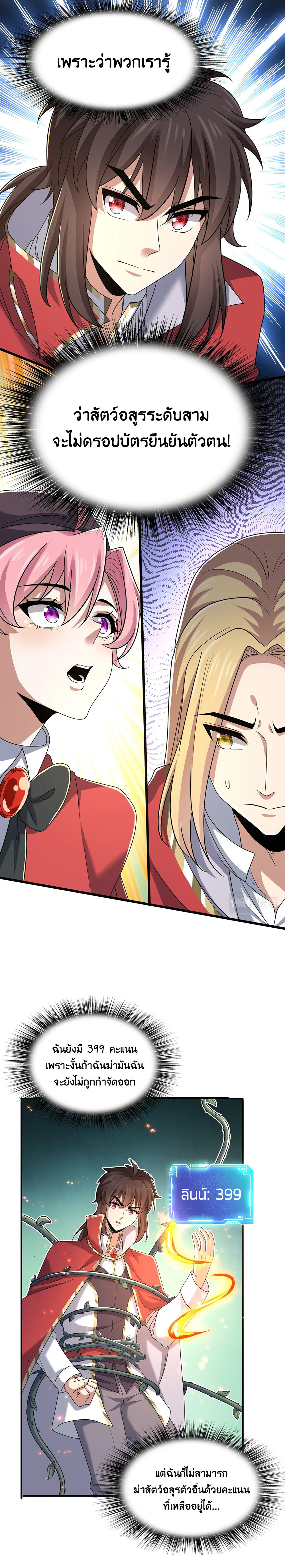 [ชน]ระบบเลี้ยงมังกรสุดแกร่ง ตอนที่ 26 หน้า 16